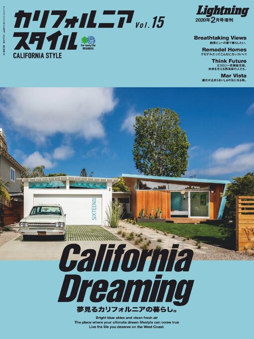 Title details for カリフォルニアスタイル CALIFORNIA STYLE by Heritage Inc. - Available